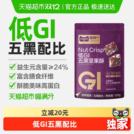 Meow Full Score Low GI Five Black Nut Crisps