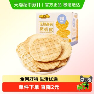 纽贝赞无糖高钙鲜烤奶皮子20枚儿童零食风味内蒙古奶酪锅巴饼干