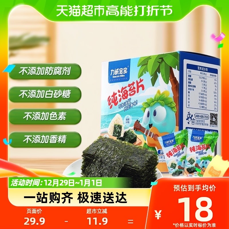 Licheng Baby Sea Toss Sheet Children Pregnant pregnant women without added salt 15g boxes ready-to-eat sushi Purple Vegetable rice with zero food-Taobao