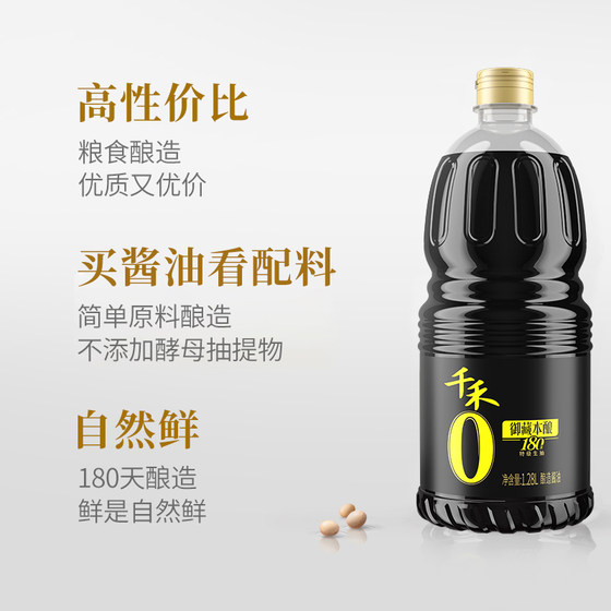 Qianhe soy sauce Yuzang 180 days 1.28L * 2 premium raw soy sauce dipped in stir-fry combination seasoning seasoning seasoning seasoning