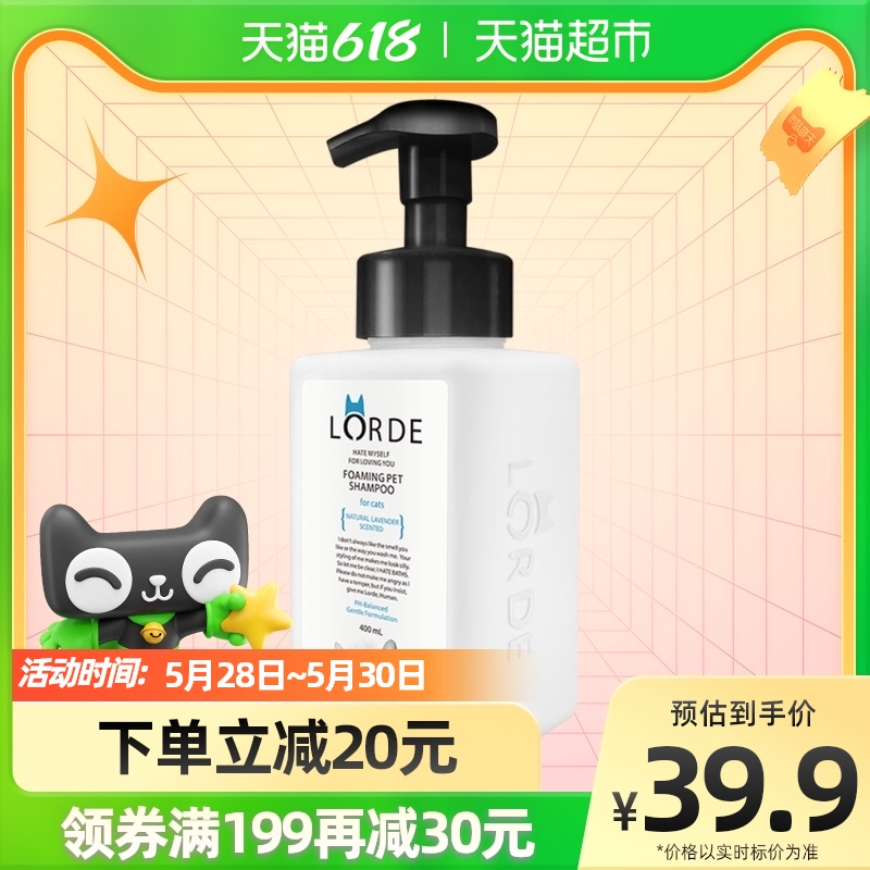 LORDE Ririe Hood Kitty Amino Acid Foam Body Lotion clean and deodorized Sterilized Cat Bath Special Balsamic Bath Lotion