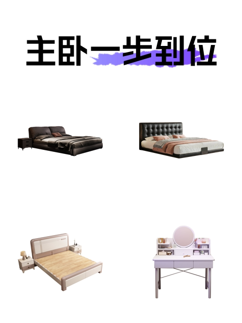 主卧一步到位-淘宝逛一逛