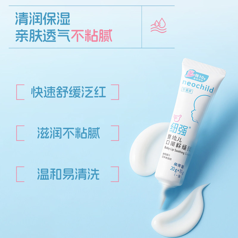 纽强婴儿宝宝专用口水膏:守护宝贝娇嫩肌肤的秘密武器!-唇周膏-淘宝好物网