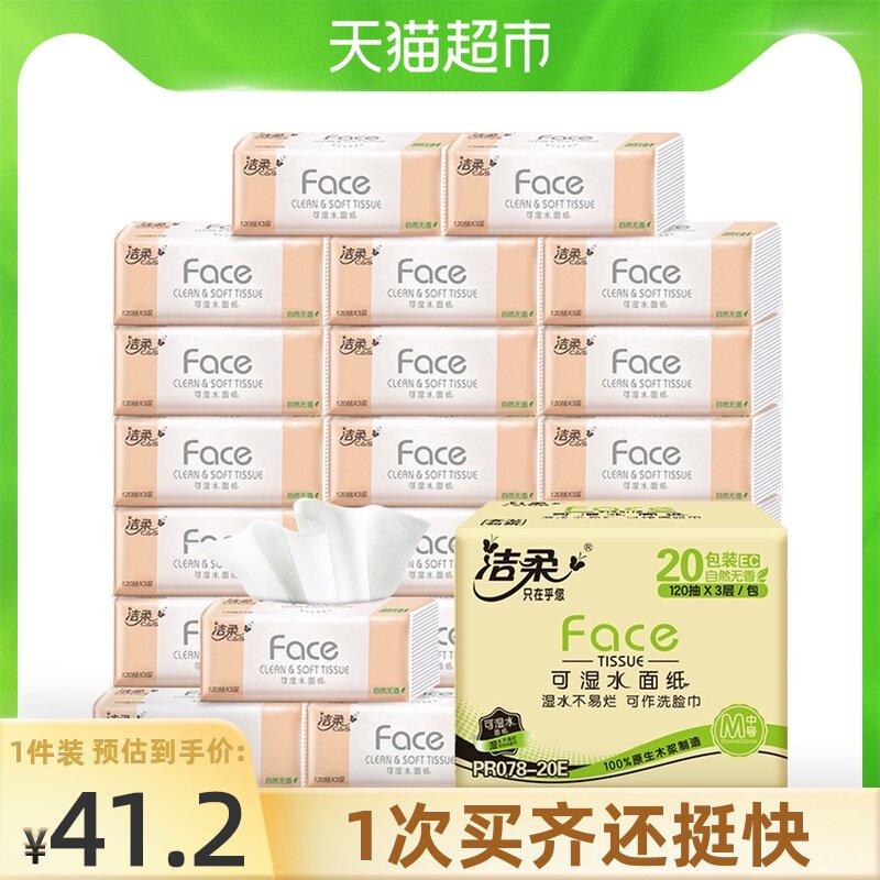 Clean Face removable toilet paper Wet surface paper whole box hand-wiping toilet paper M size 120 pumping 20 packs of household affordable packaging