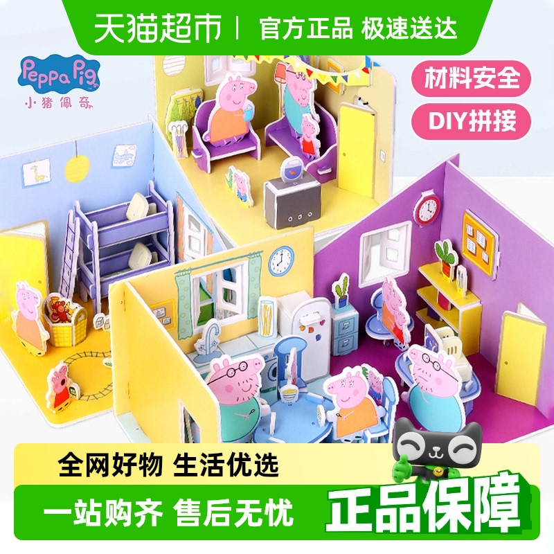 ペッパピッグ3Dパズル3D教育ビルディング玩具手作りDIYモデル啓発子供の日ギフト
