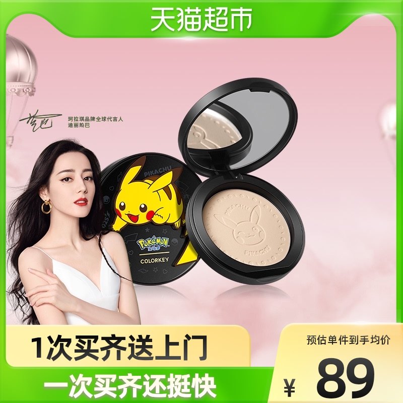 colorkey Colakie Pink Cake Treasure of Dreampika Pizza Hut 8g Box Control Oil Makeup Dressing Flawless