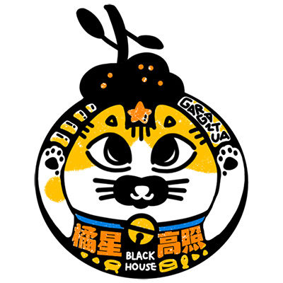 橘星高照LUCKY TANGERINE
