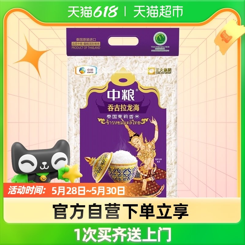 Medium Grain (Thai) Gulangolong Sea Thai Jasmine Rice 5kg Rice Grain Slim