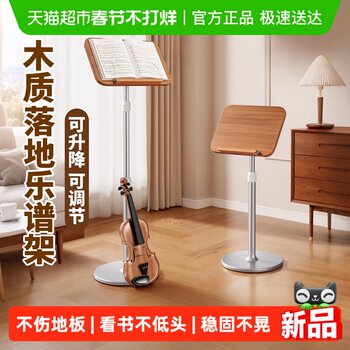 Floor-Standing Reading Stand, Adjustable Music Stand, Sheet Music Stand, Recipe Stand, Early Morning Reading Stand, Recitation Stand, Book Stand