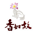 香如故禅意生活