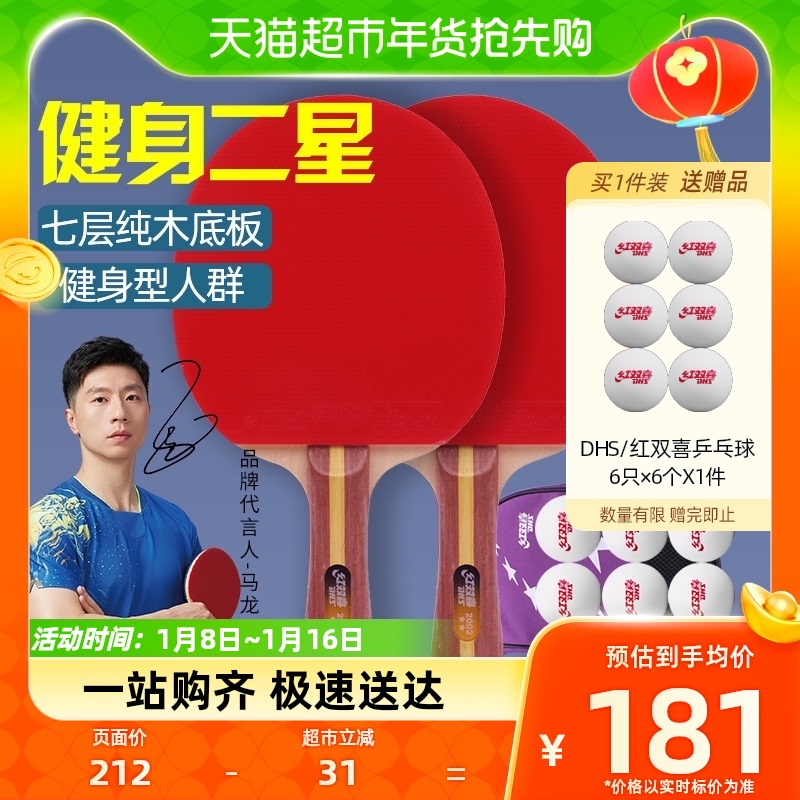 Red double-happy table tennis racket Two-star horizontal shooting of two children elementary school children 1 beginner soldier's soldier ball crossbeat 2 only-Taobao