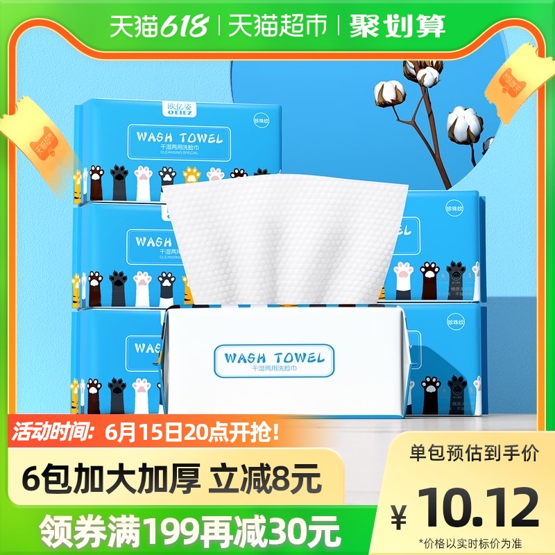 Wash-face towel disposable pure cotton soft towel Euro 100 million-shaped face wash face dry and wet double purpose scrub face towels 6 packs