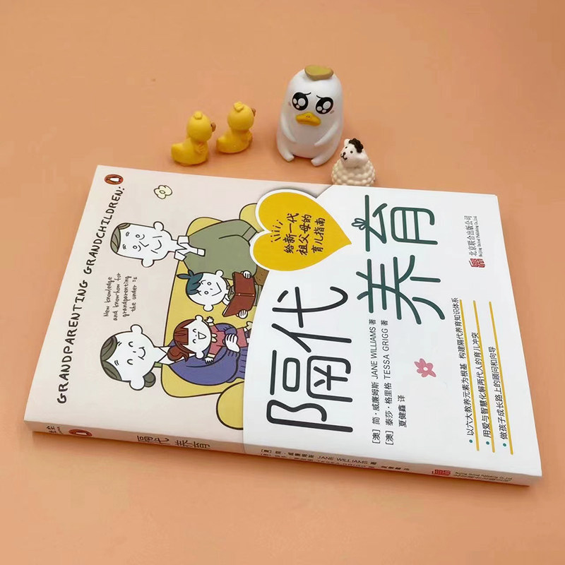 👵👶隔代养育新解码:六大教养元素解锁祖辈育儿智慧!🌟-育儿其他-淘宝好物网