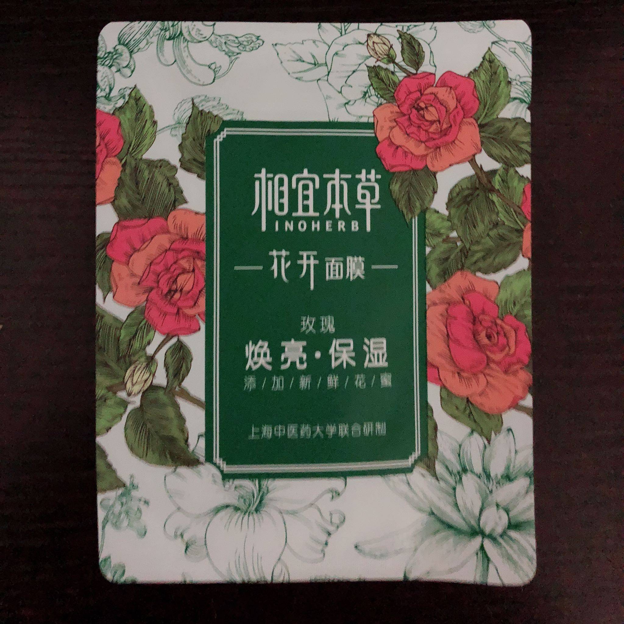 相宜本草新上市花开面膜花蜜养颜