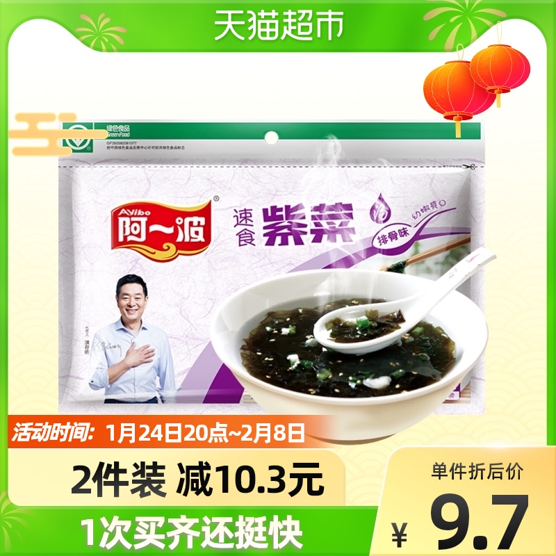 A Yibo Laver Soup Instant Soup Soup Sparietal Flavor 80g15 Small Pack Brewing Instant Inside Independent Small Package