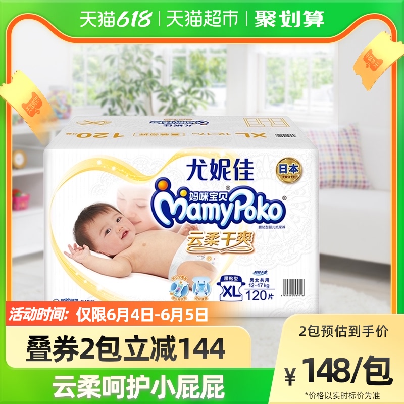 Official Eunia mommy baby paper diaper XL120 sheet ultra-thin breathable dry-type male and female universal urine not wet