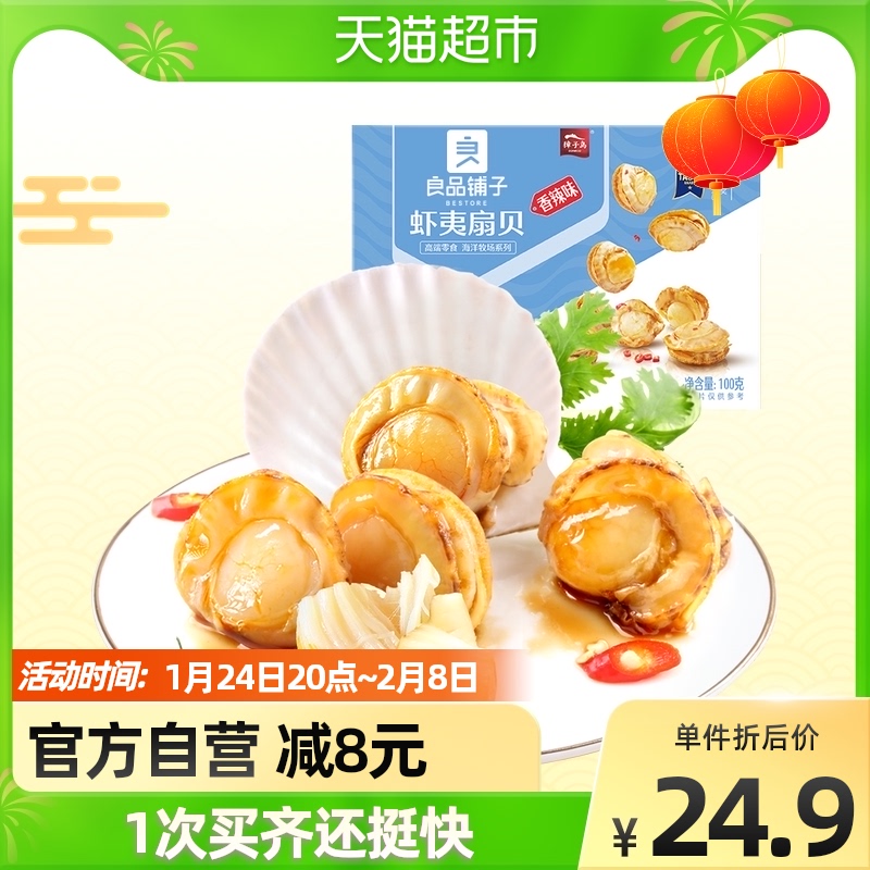 Good shop spicy scallop meat open bag ready-to-eat seafood snack snack Ezo scallop 100g
