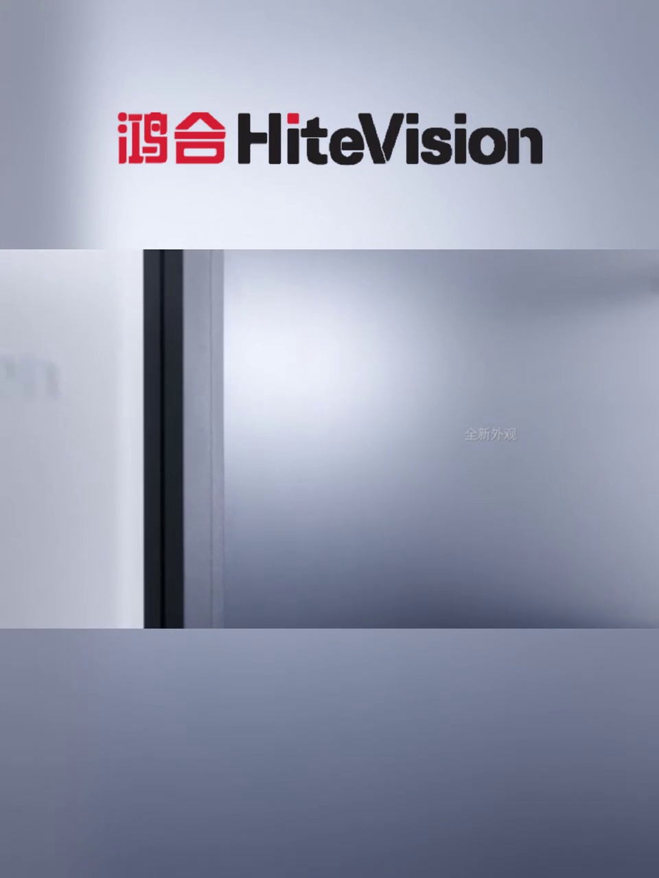 鸿合这个台“黑板+投影仪+计算机”三合一、真可以以终结教室的内卷？