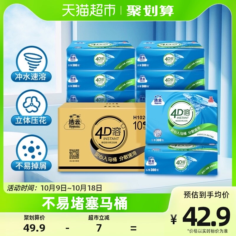 Cleaning cloud flat toilet paper 4D soluble 3 layers 100 pumping (300 sheets) 10 Pack speed punching fast dissolving toilet paper Shanghai brand-Taobao