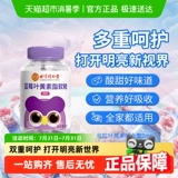 Пекин Тонгрентанг черничный лютеин эфир эфир Gummy таблет