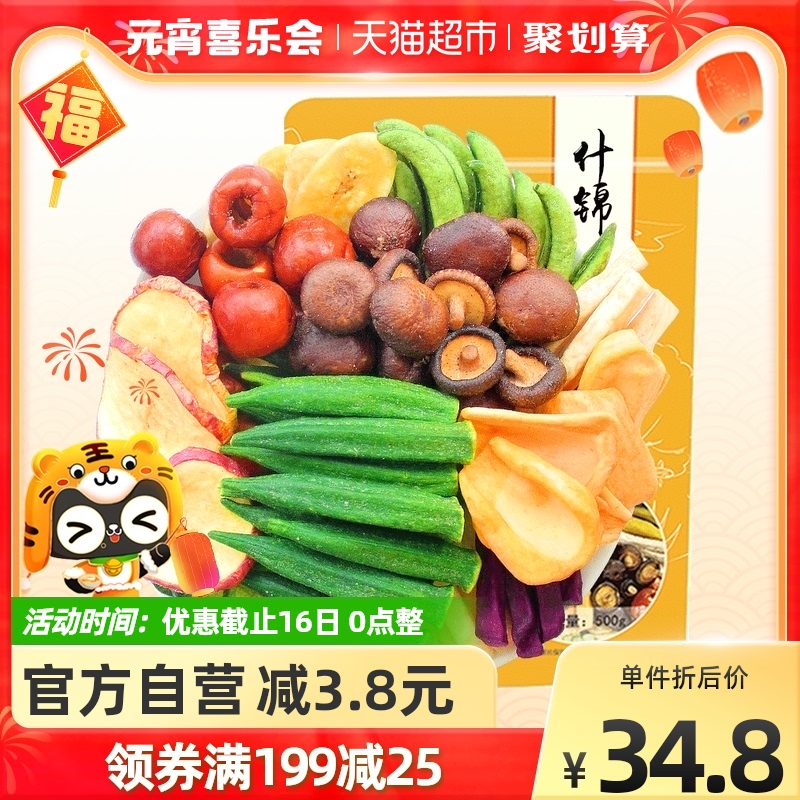 Tang Demon Fruit and Vegetable Crisps 500g Comprehensive Mixed Fruits and Vegetables Dried Fruits and Vegetables Children Healthy Nutrition Snacks for Pregnant Women