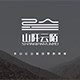山阡云陌