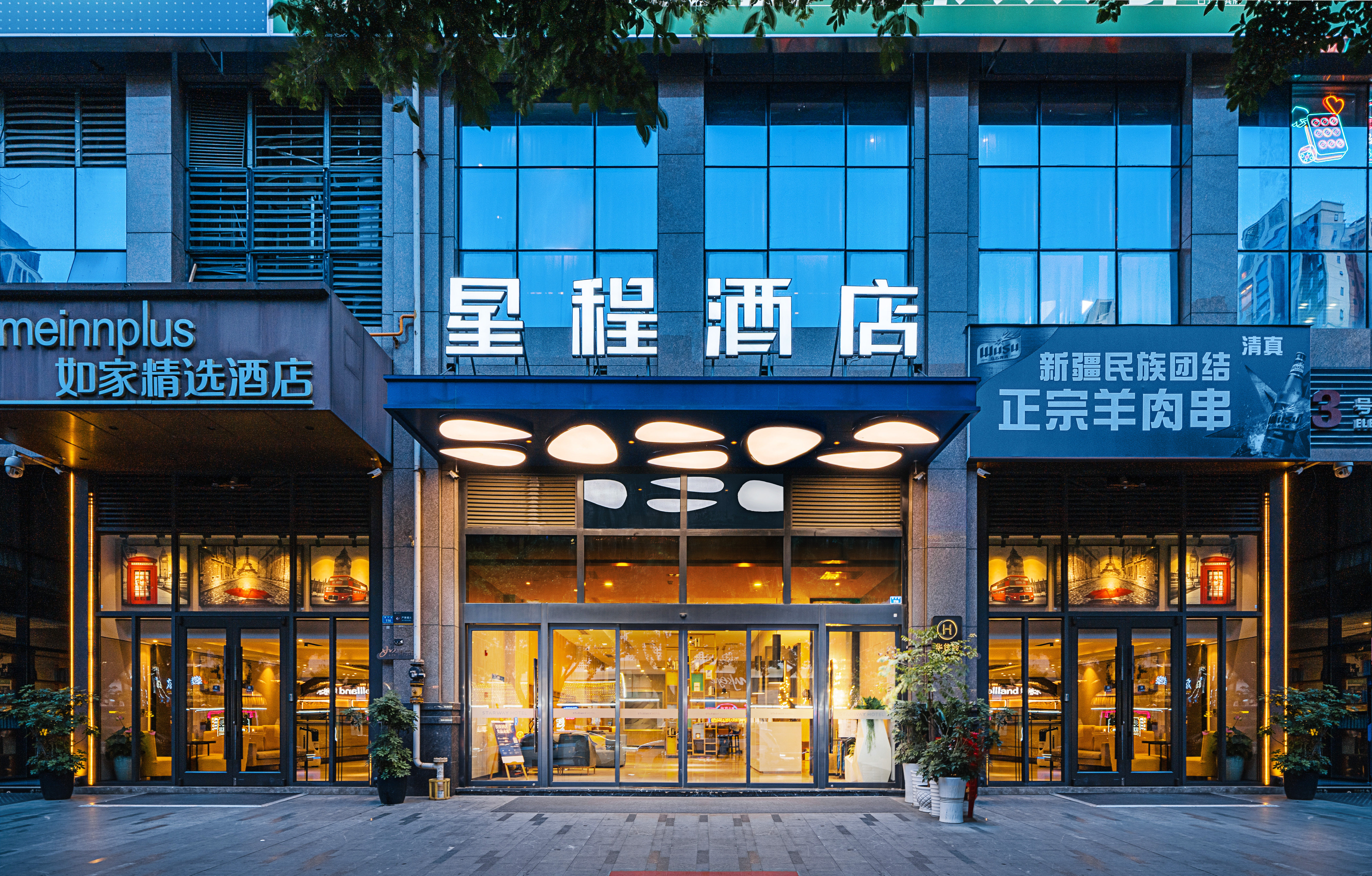 星程成都东郊记忆建设路店