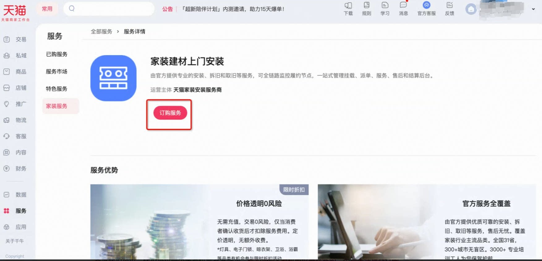家装家居行业上门安装&免费安装教程