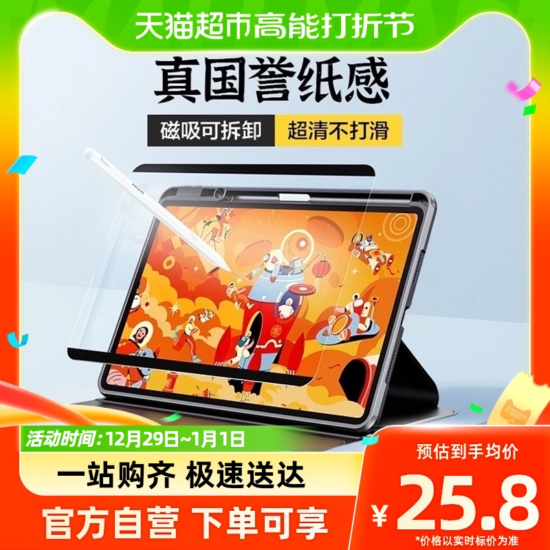 Pint Wins Apply Apple Ipad Class Paper Film Painting Kent Paper Frosted Hand Writing Magnetic Adsorption Apple Detachable-Taobao
