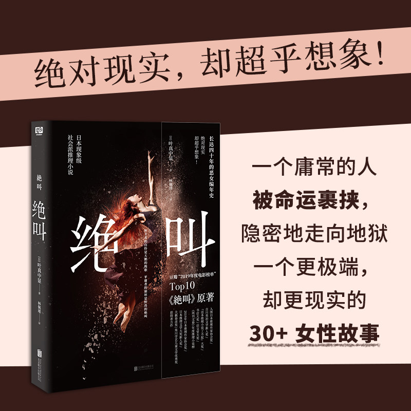 绝叫小说《叶真中显》:日本文学中的社会派推理巨作,你读过吗?-侦探推理/恐怖惊悚小说-淘宝好物网