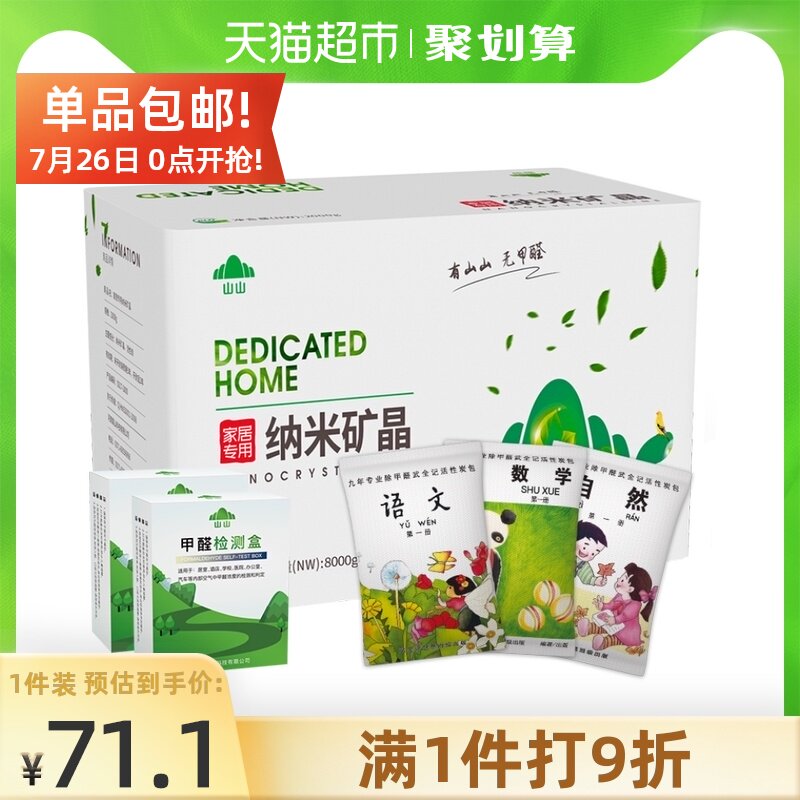 Shanshan activated carbon nano mineral crystal 8000g indoor decoration to remove formaldehyde car bamboo charcoal bag new car to remove odor