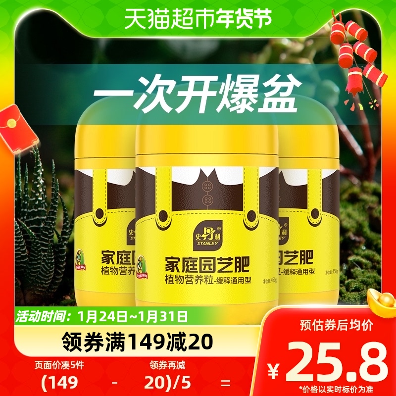 Stanley Flower Fertilizer Slow Release Fertilizer 450g Home Flowers Universal Potted Plant Organic Flower Nitrogen Phosphorus Potassium Compound Fertilizer-Taobao