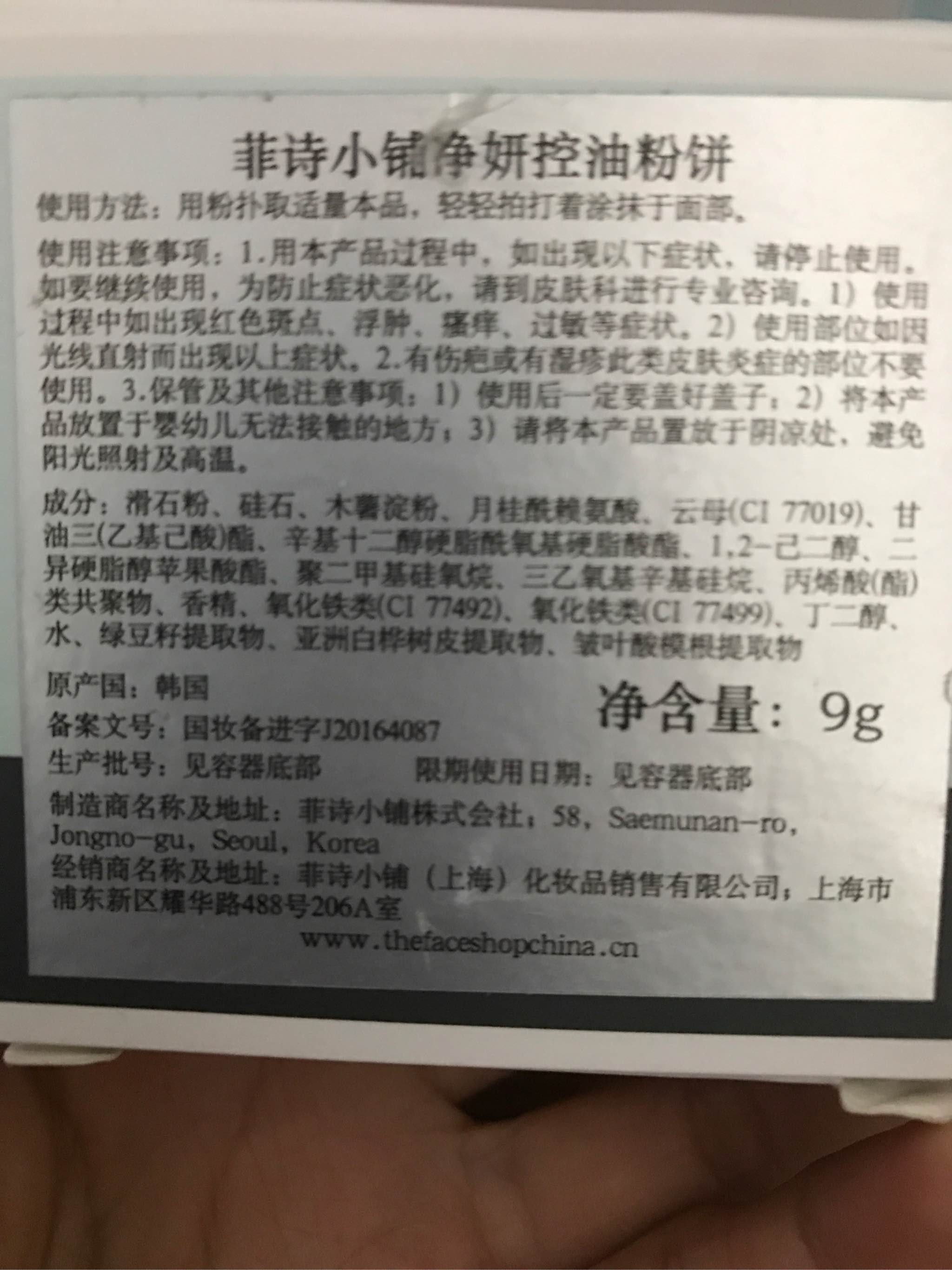菲诗小铺净妍控油粉饼怎么样，到底值不值得买,第3张