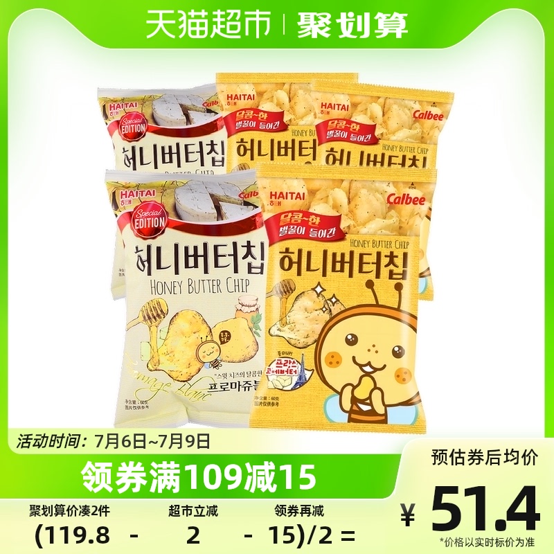 韩国进口海太蜂蜜黄油薯片奶酪味60g*5卡乐比膨化食品