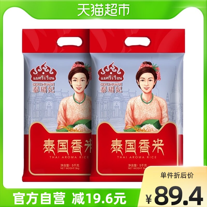 Thai Fee Thai rice 20kg long grain incense rice 5kg * 2 bags of raw grain imported vacuum long grain Thai rice