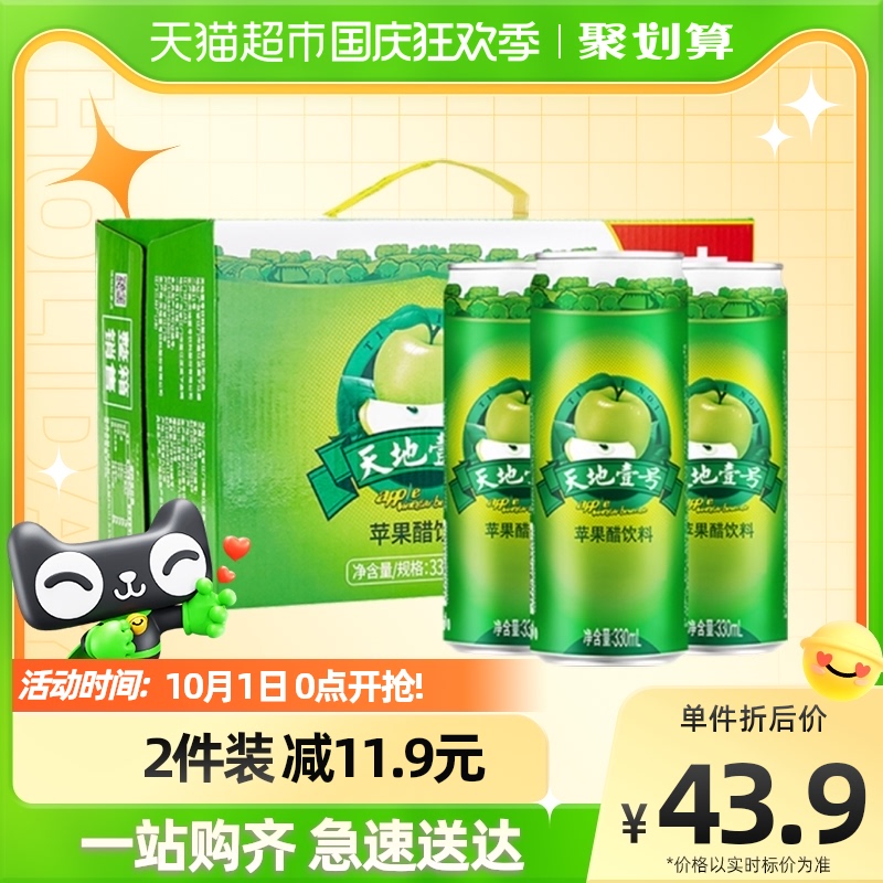 Tiandi No. 1 apple cider vinegar drink 330ml*15 cans full box of e-commerce food and drink Tiandi No. 1 refreshing solution