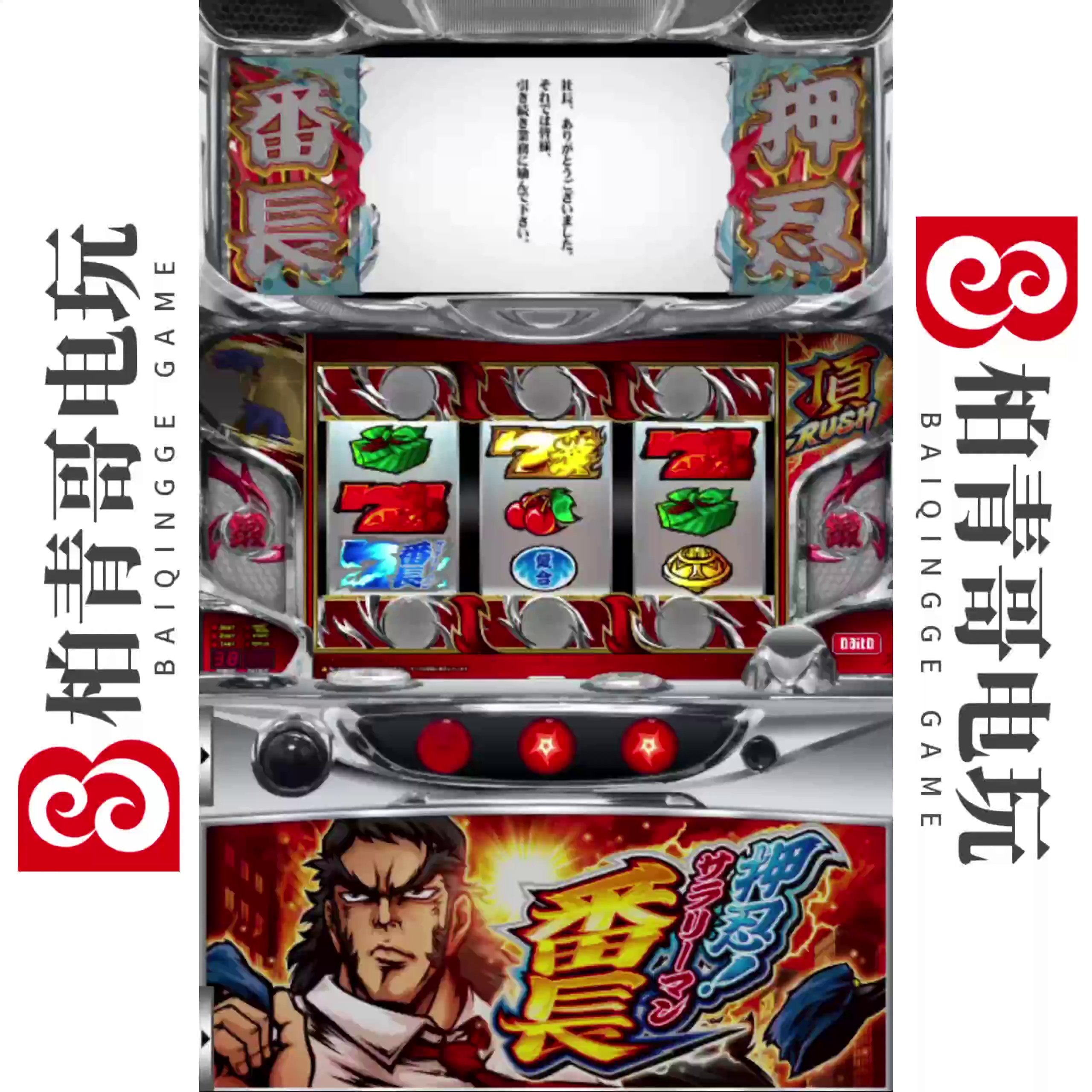 打工人摸鱼神器！番长上班族手机完整版永久三七机柏青哥柏青嫂777钢珠机单机游戏大揭秘！摸鱼也能成大佬！_STEAM_淘宝游戏网