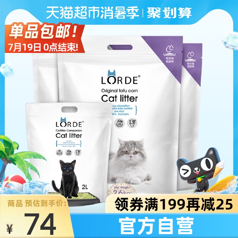 LORDE Pocket cat litter Deodorant tofu cat litter 8 5kg set Non-10kg 20kg cat supplies