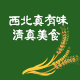 西北真有味清真美食