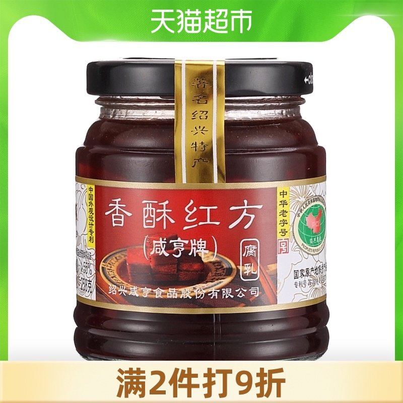 Xianheng crispy red square tofu mildew tofu 258g Shaoxing tofu milk flavor sweet rice authentic