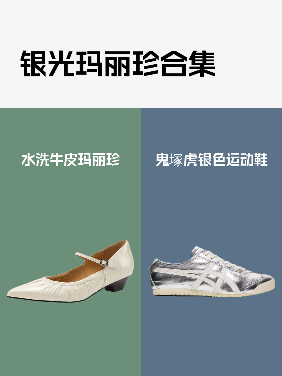 银光玛丽珍合集-淘宝逛一逛