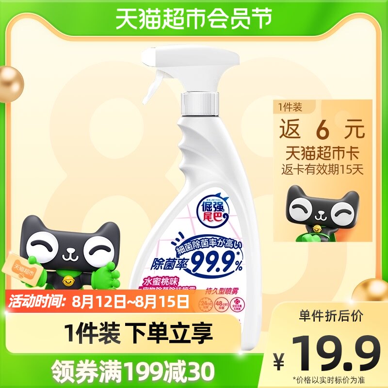 Stubborn tail pet deodorizing disinfectant dog taste cat spray deodorant 500ml