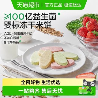 宝宝馋了冻干米饼婴儿无添加宝宝婴幼儿辅食儿童零食磨牙棒饼干