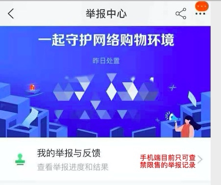 “我的举报”都去哪儿了?