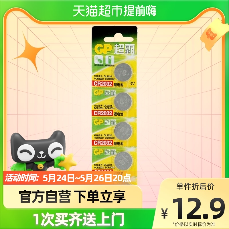 GP Speedmaster Coin Cell Battery Lithium 3v Electronic Weighing Scale CR2032 Car Key Remote Control-5 Cartridges