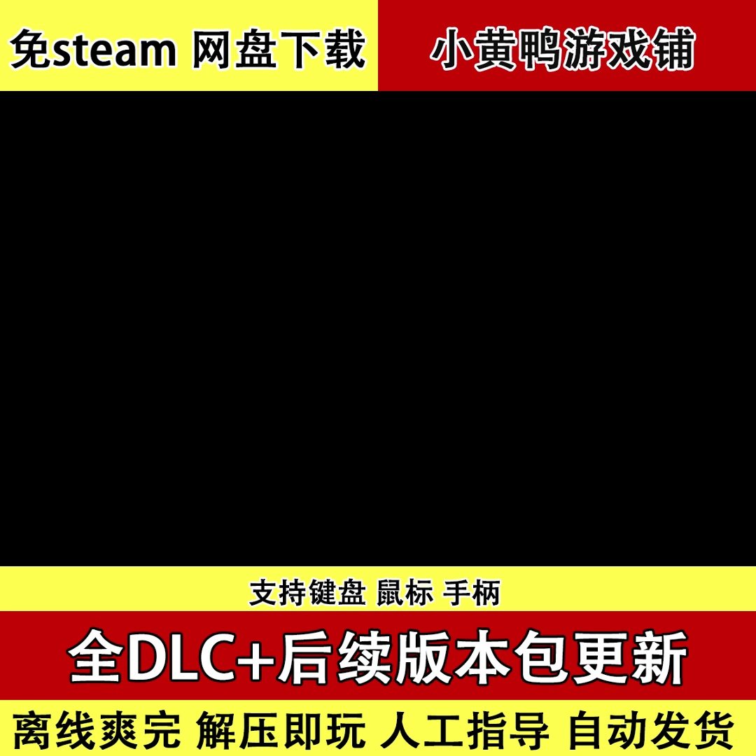 孤岛惊魂6免steam全DLC一键安装中文pc游戏包更新_STEAM_淘宝游戏网