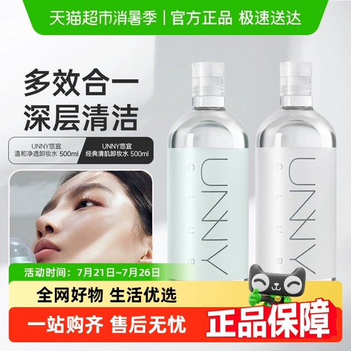 unny club Мягкое средство для снятия макияжа для чувствительной кожи, крем для глаз и губ, бережная очистка, «три в одном»