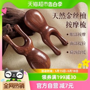 江戸金白檀蛙目元マッサージャー、目元・鼻のマッサージ、耳の加工物をこすってこすって、経絡コームを持ち上げます。