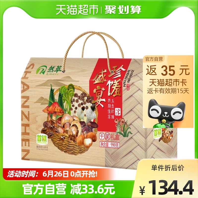 First grain delicacies feast mushroom gift package mountain zhen dried mushroom gift box 990g * 1 box edible mushroom gift box