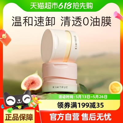 KIMTRUE且初无花果土豆泥卸妆膏油乳水脸部眼唇温和清洁